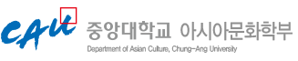 아시아문화학부_logo